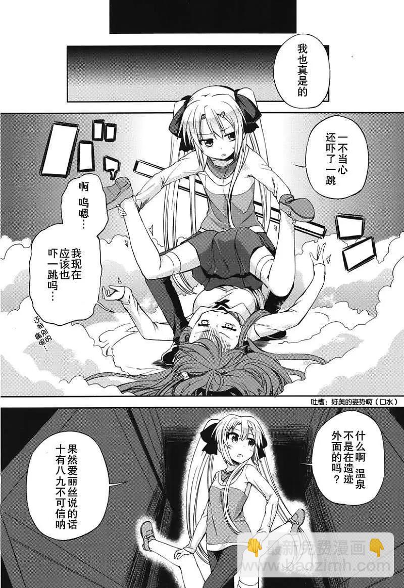 SPPL少女的放課後觀測 - 第008回 - 2