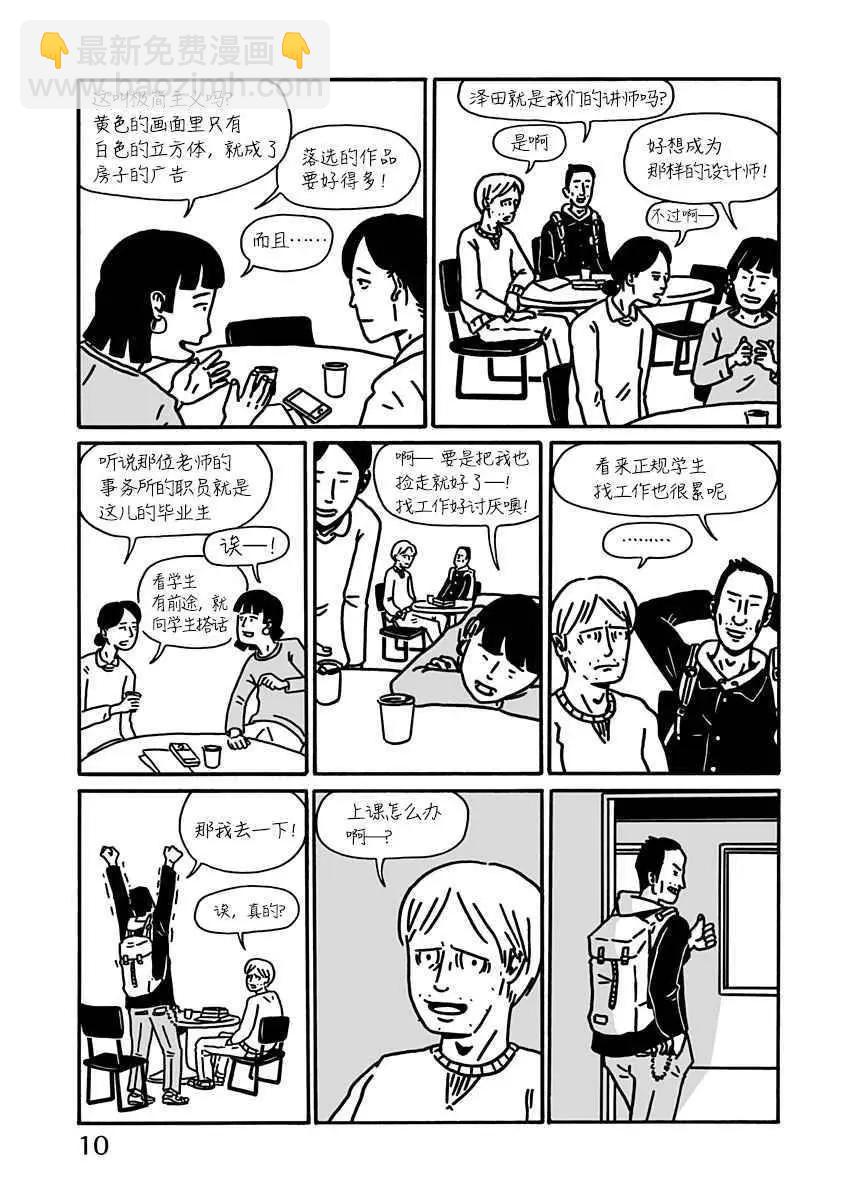 SPRING HAS COME - 第02話 - 4