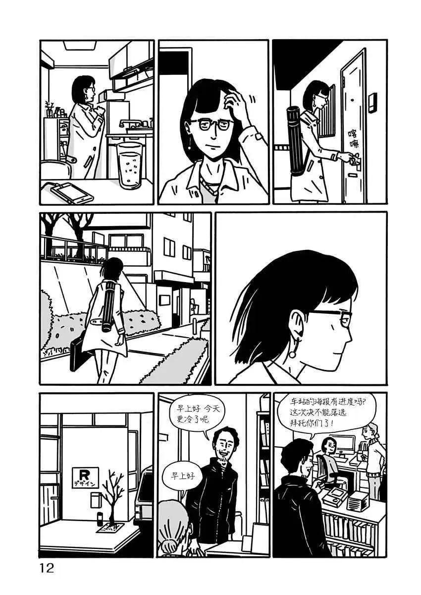 SPRING HAS COME - 第02話 - 6