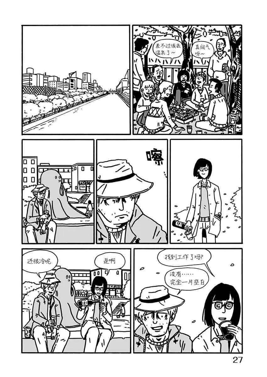 SPRING HAS COME - 第02話 - 3