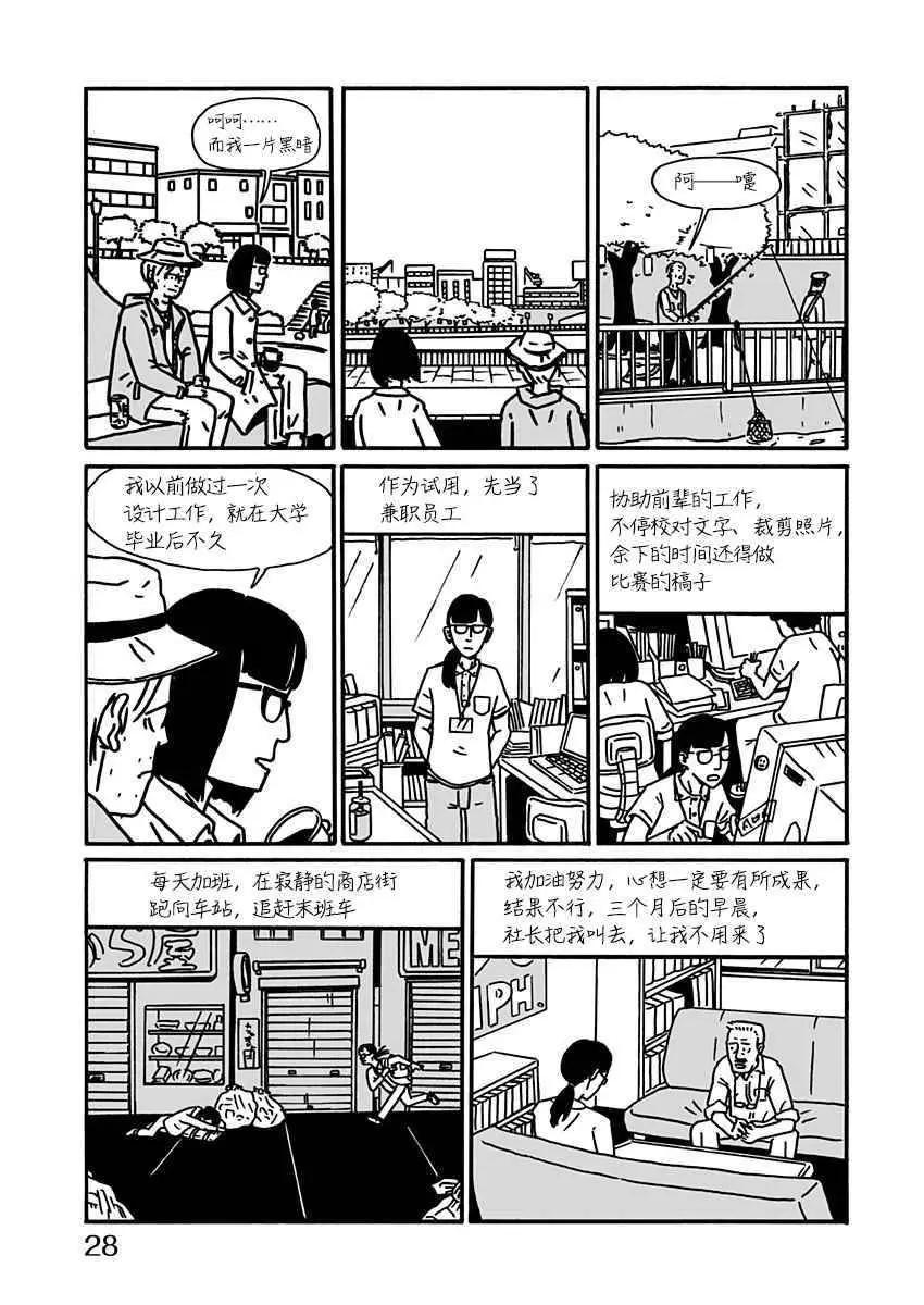 SPRING HAS COME - 第02話 - 4