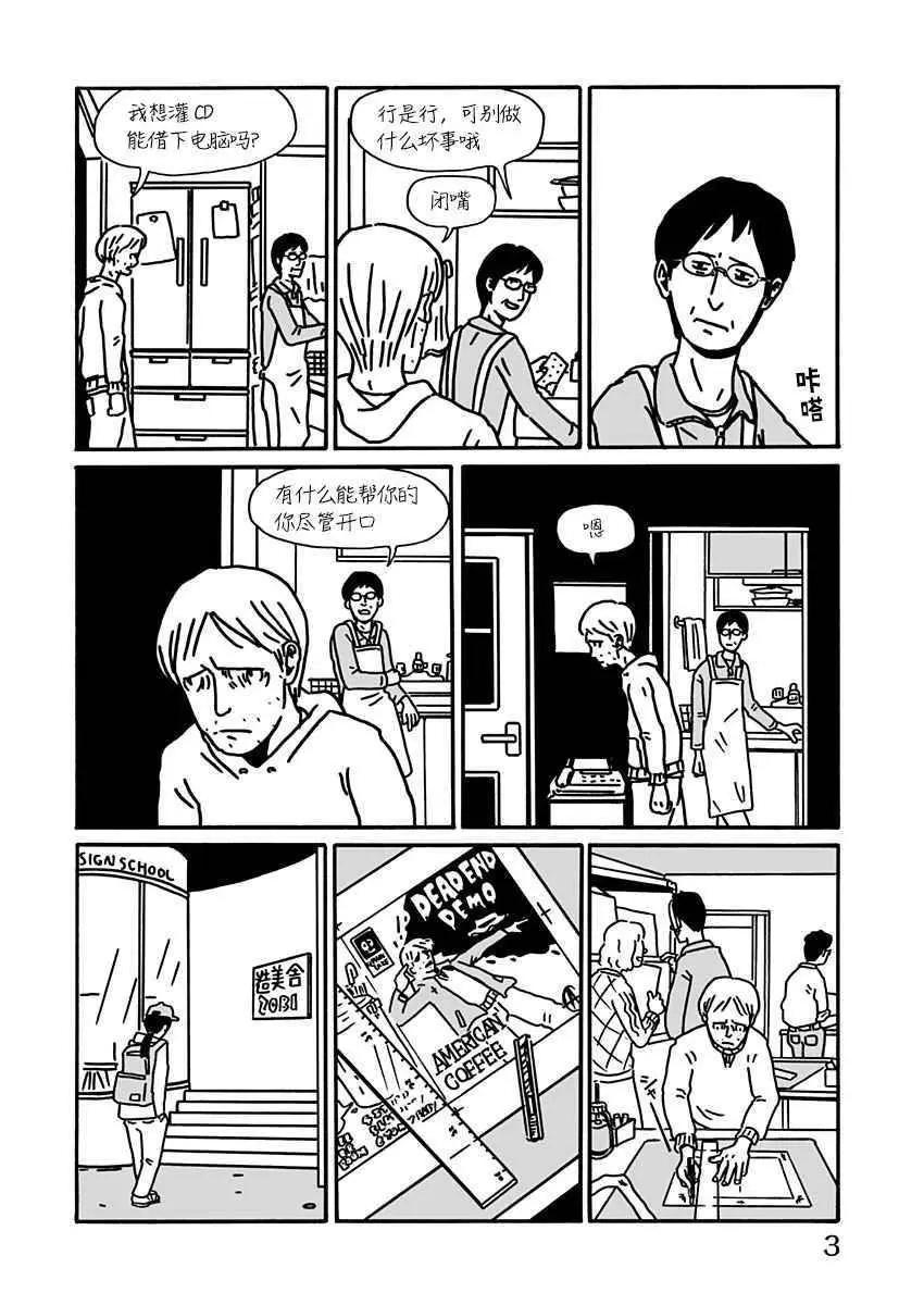 SPRING HAS COME - 第02話 - 3
