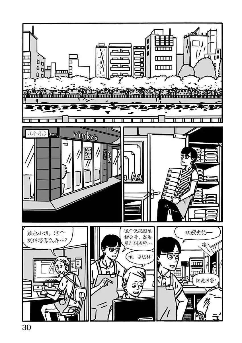 SPRING HAS COME - 第02話 - 6