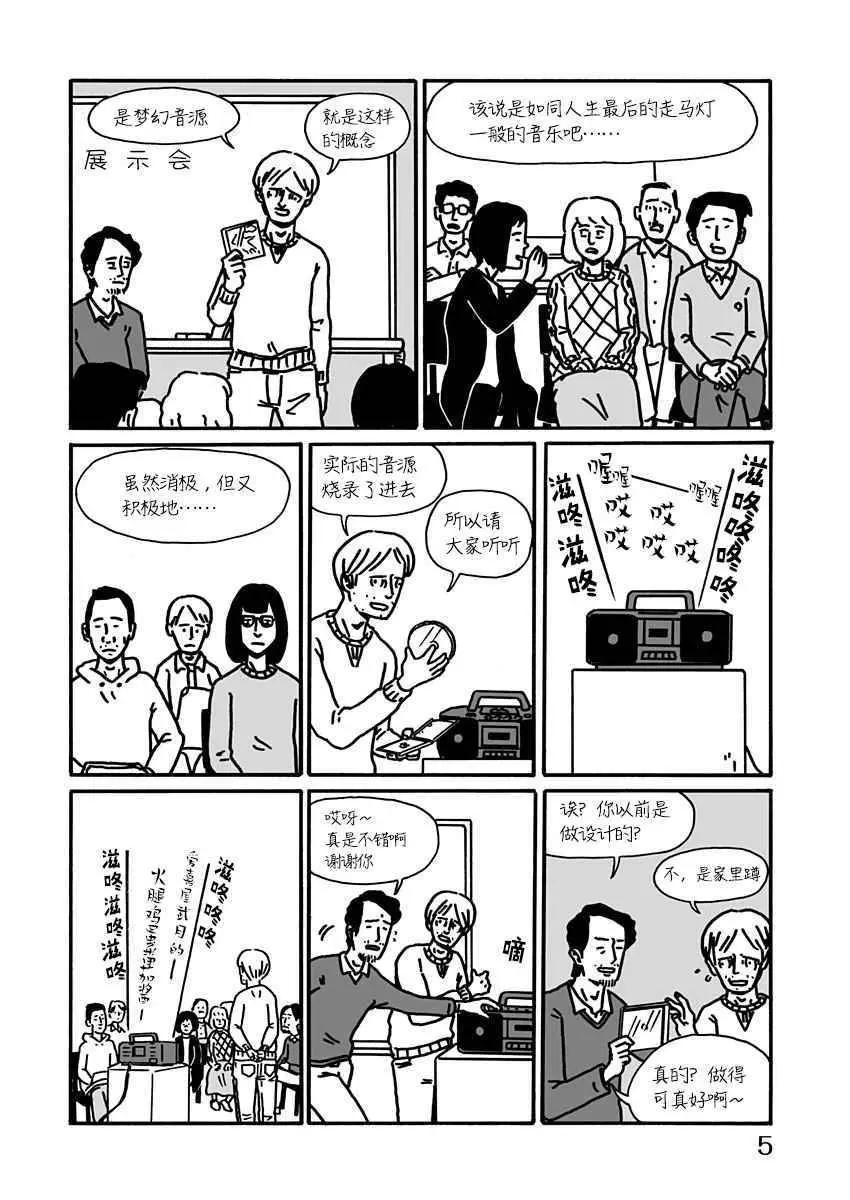 SPRING HAS COME - 第02話 - 5