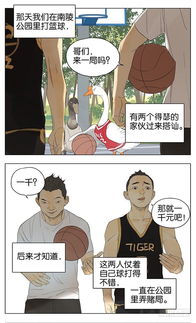 那就赌球-第102话