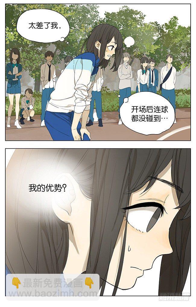 展现优势-第118话