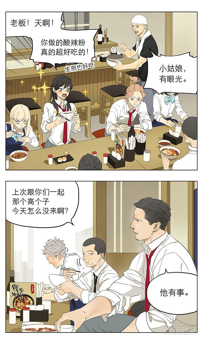 牙上沾了一片菜-第128话