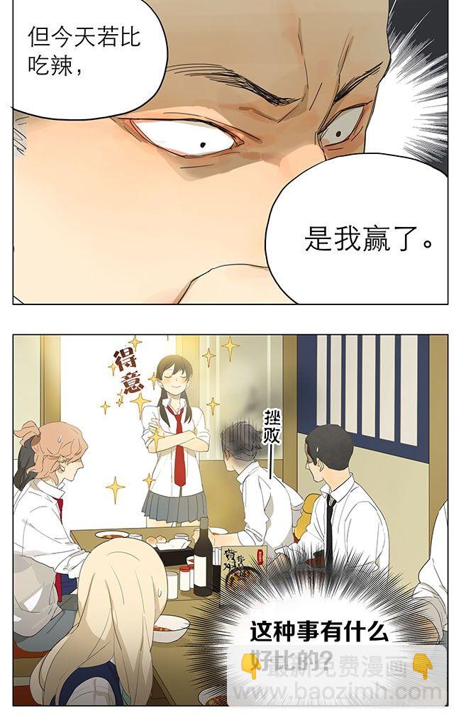 牙上沾了一片菜-第128话