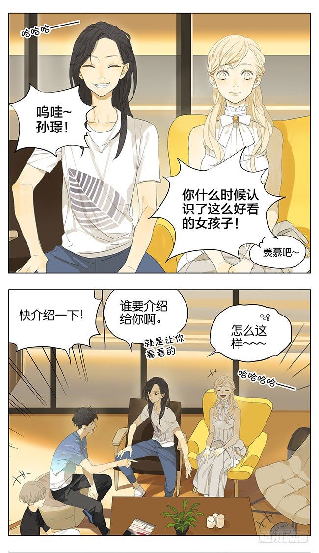 秋瞳是我的-第132话