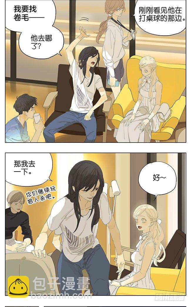 秋瞳是我的-第132话