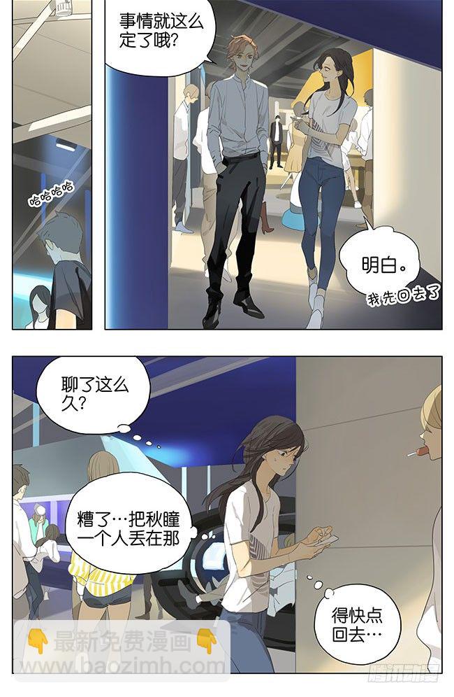 秋瞳是我的-第132话