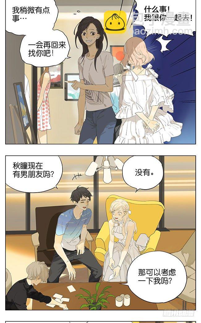 秋瞳是我的-第132话