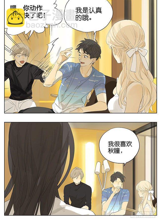 秋瞳是我的-第132话