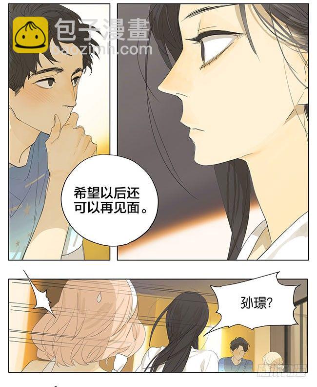 秋瞳是我的-第132话