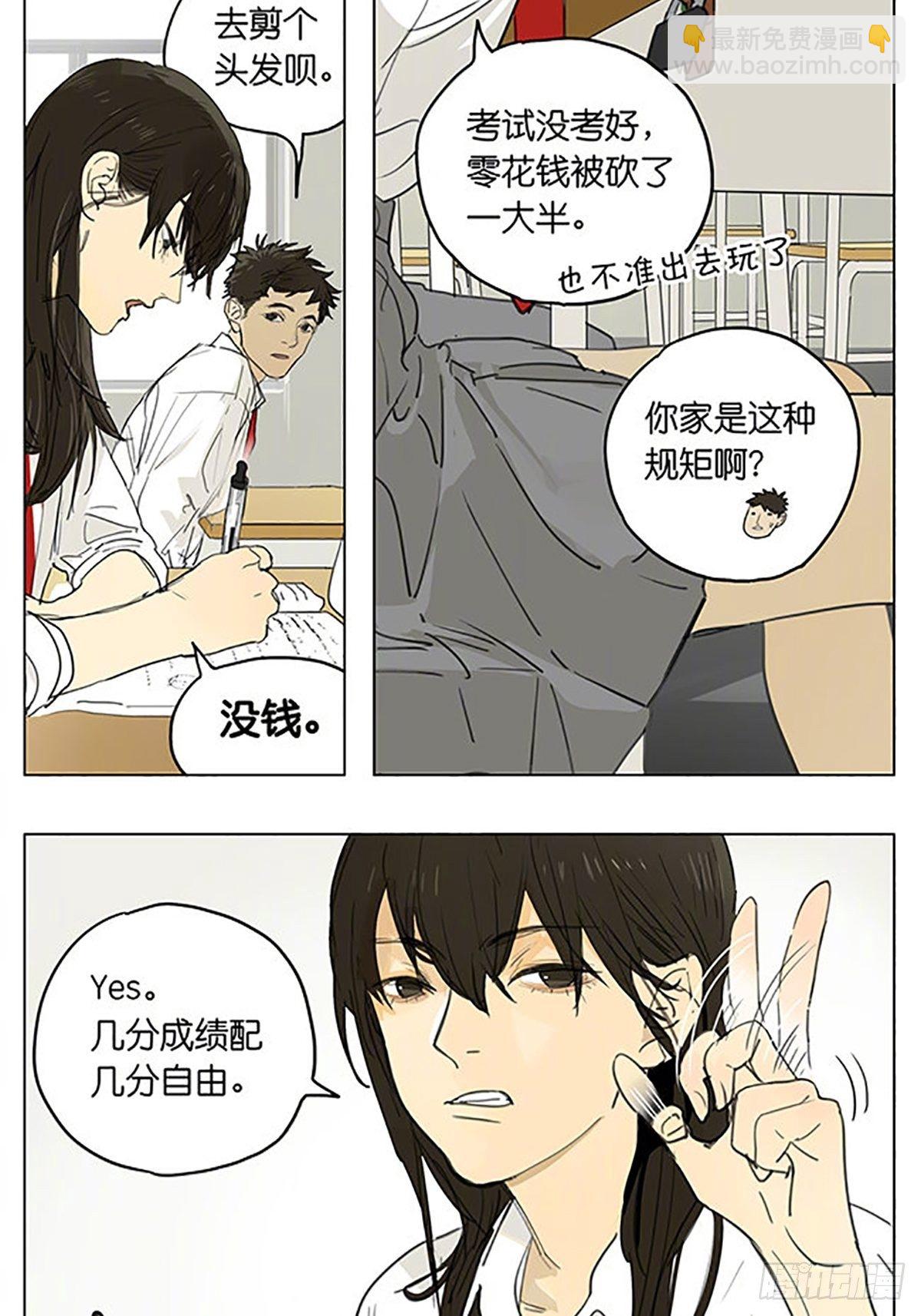 修剪刘海-第190话