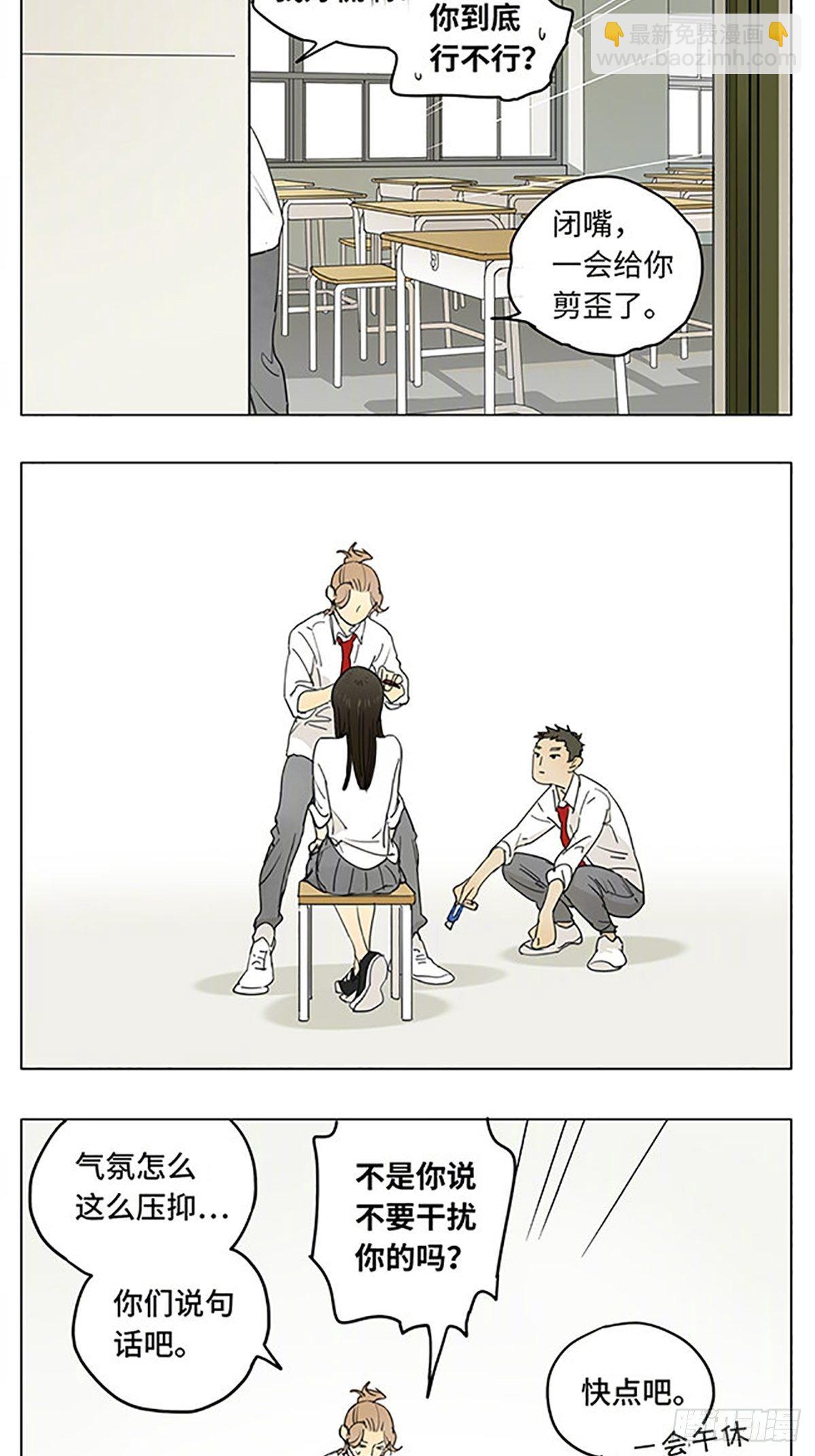 修剪刘海-第190话