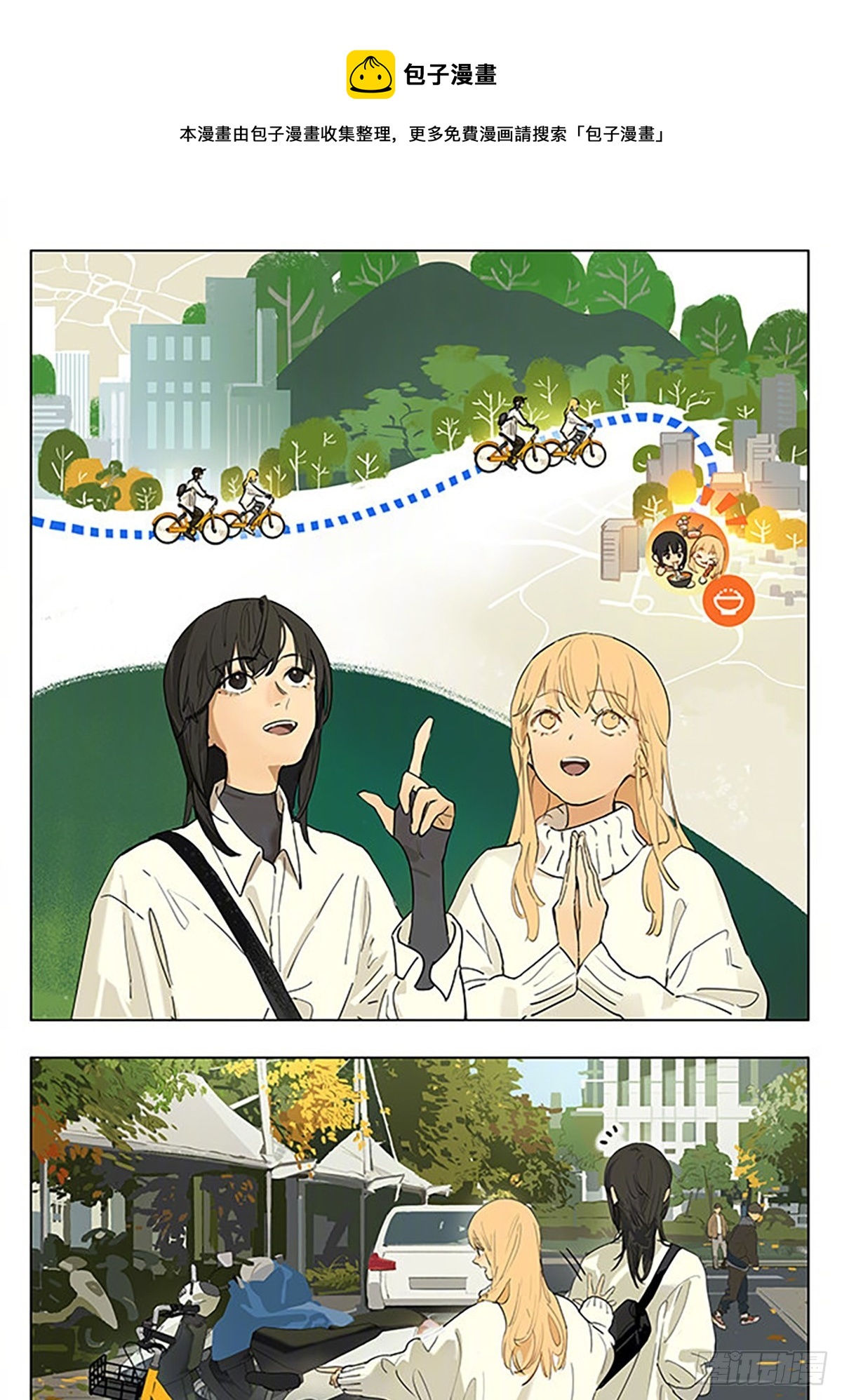 阳光正好，骑车出游-第194话