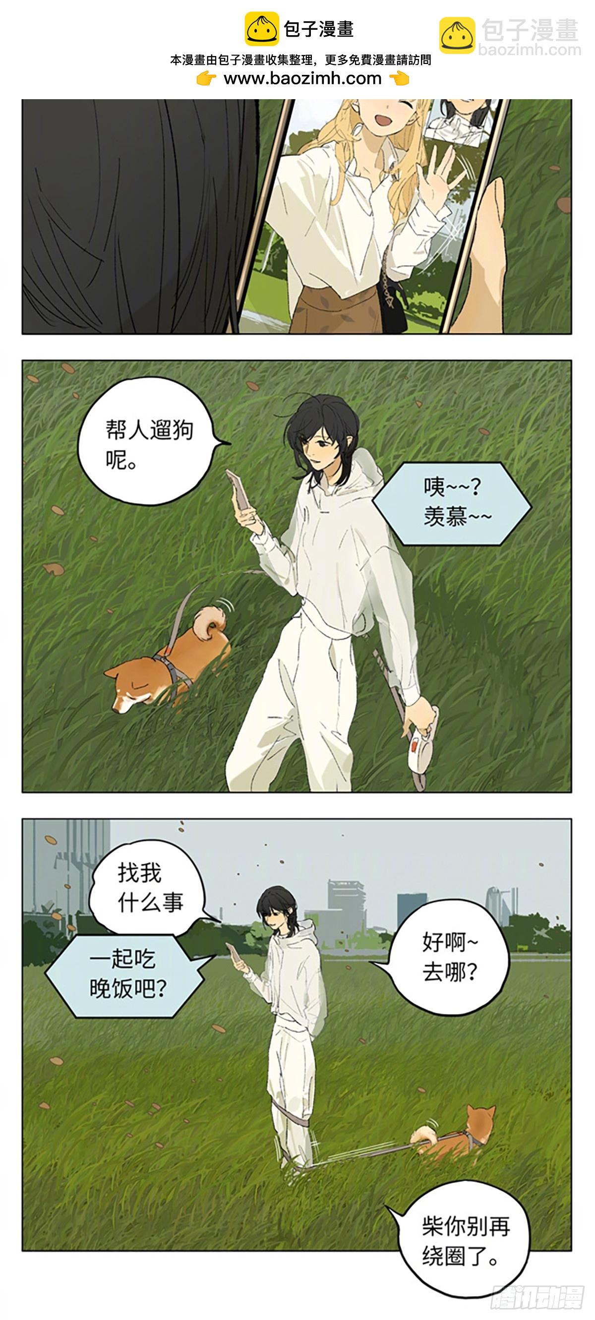 遛狗2.0~阳光正好的下午-第206话