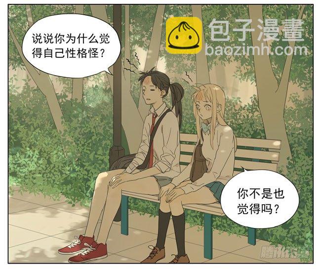 你好，我叫秋瞳-第68话