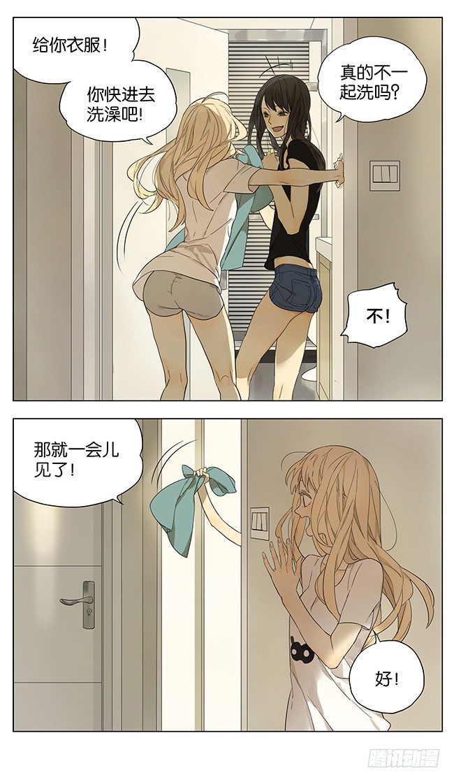 真的不一起洗吗？-第94话