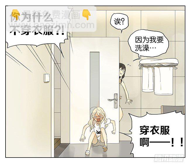 真的不一起洗吗？-第94话