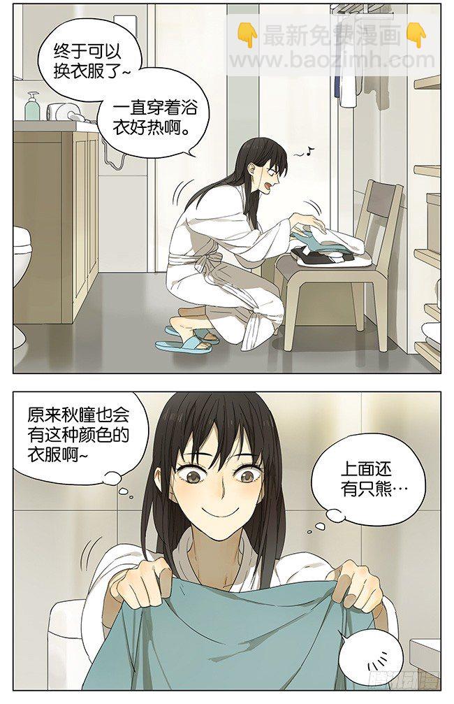 这是秋瞳的内衣吗？-第96话