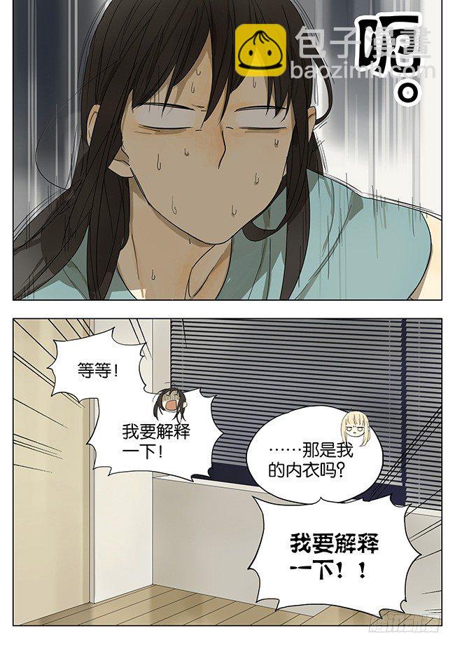 这是秋瞳的内衣吗？-第96话