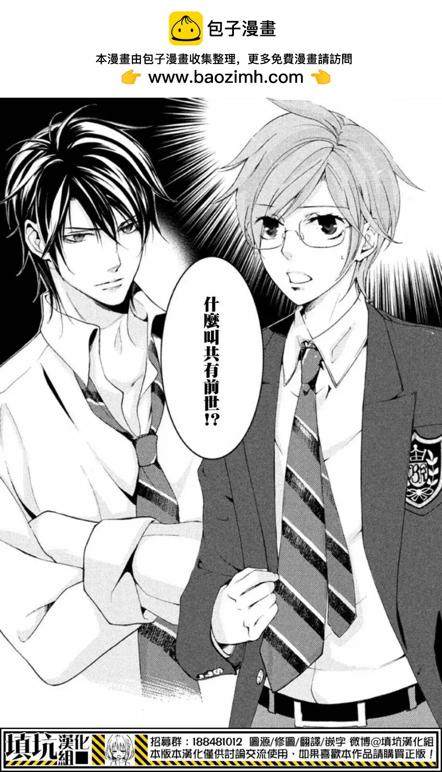 SSG 名門男子校血風錄 - 第02回 - 2