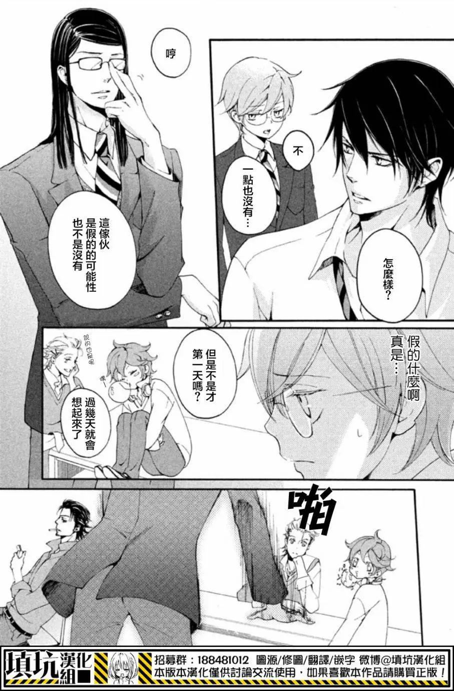 SSG 名門男子校血風錄 - 第02回 - 6