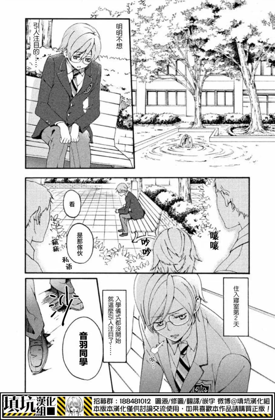 SSG 名門男子校血風錄 - 第02回 - 1