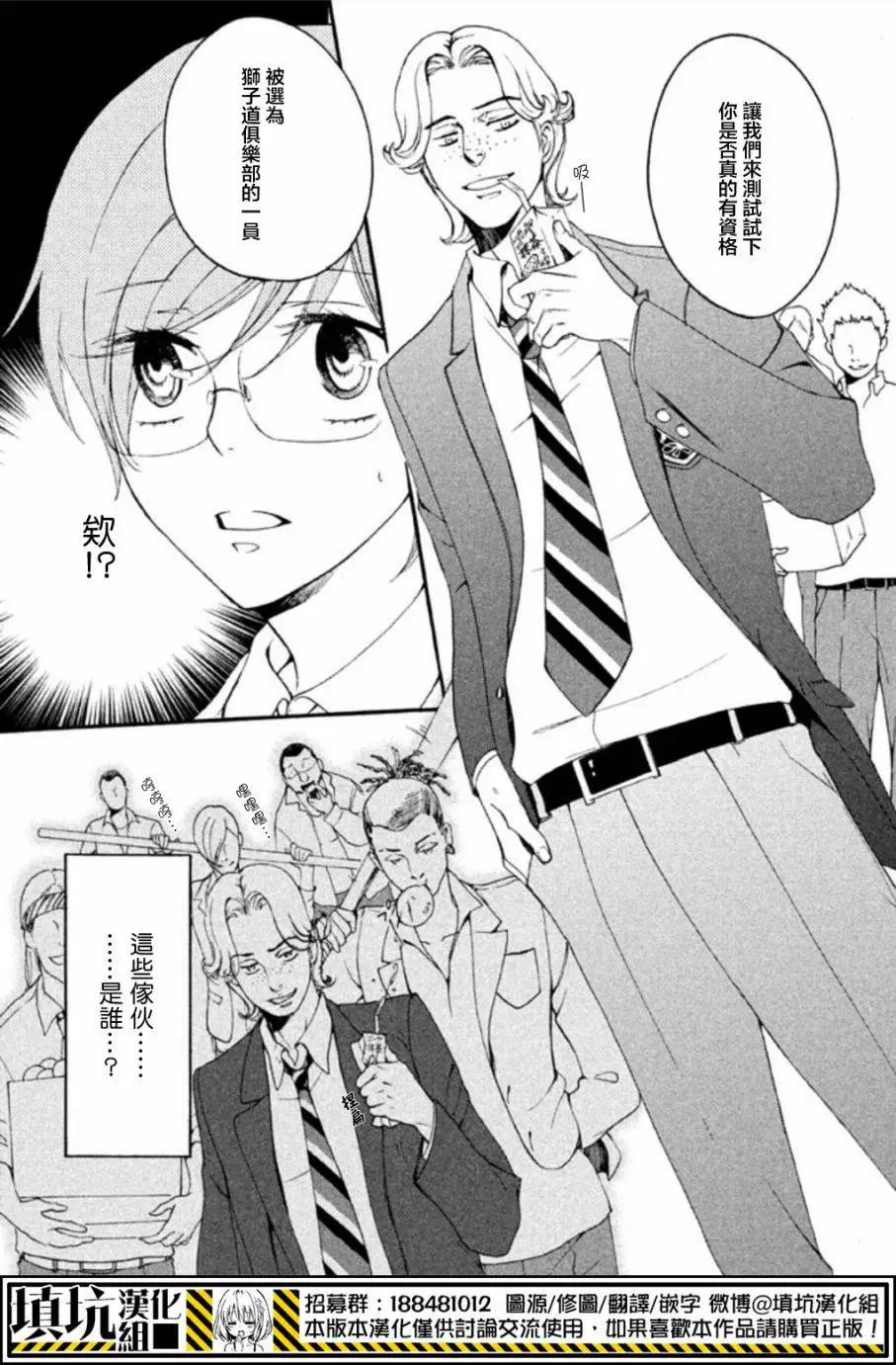 SSG 名門男子校血風錄 - 第02回 - 2