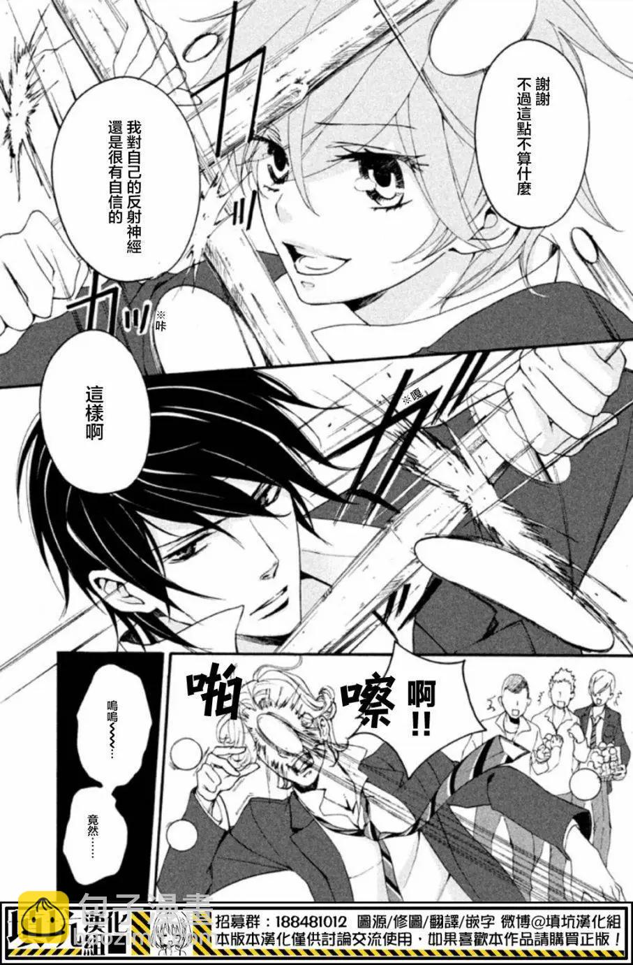 SSG 名門男子校血風錄 - 第02回 - 7