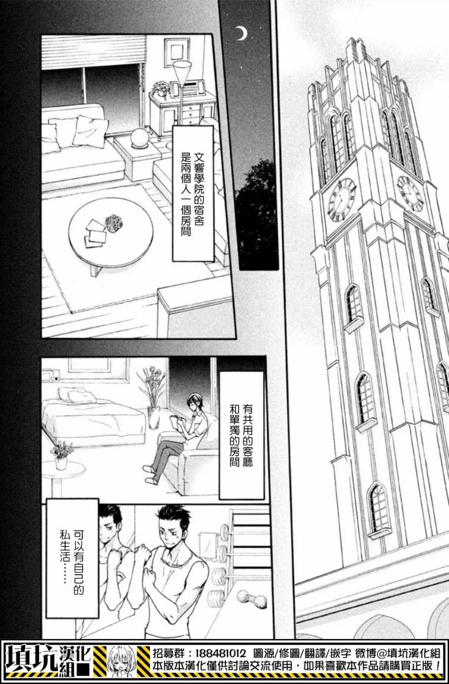 SSG 名門男子校血風錄 - 第02回 - 4