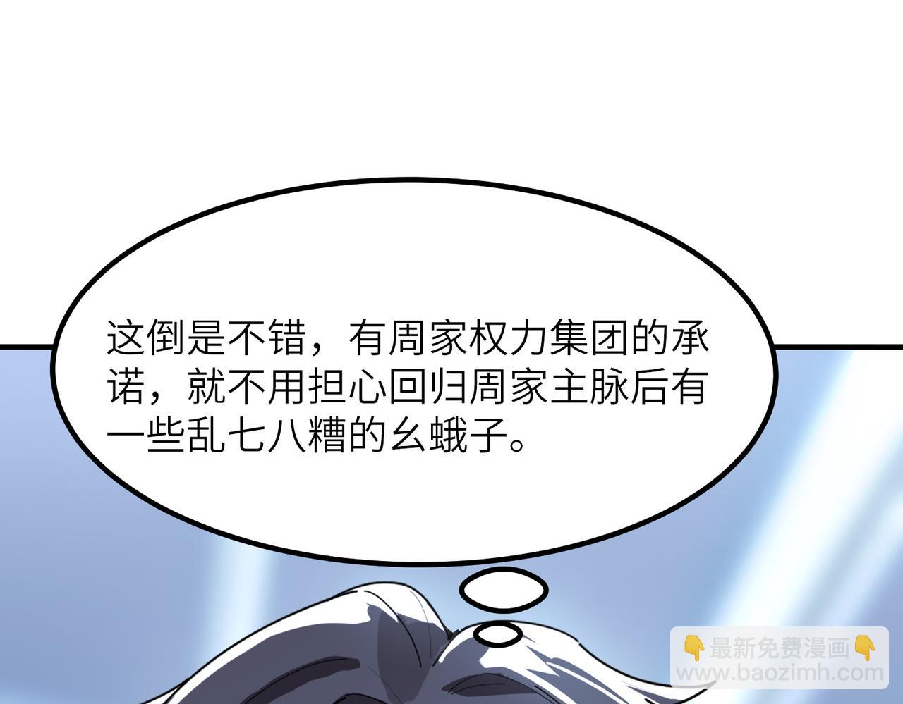 第46话 周芸的职业？(1/5)-第96话