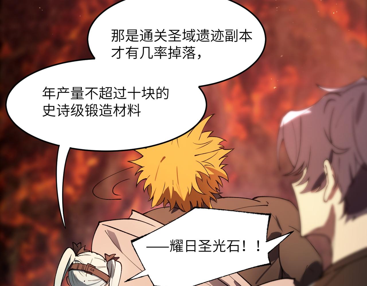 第64话 光耀圣剑(1/4)-第64话