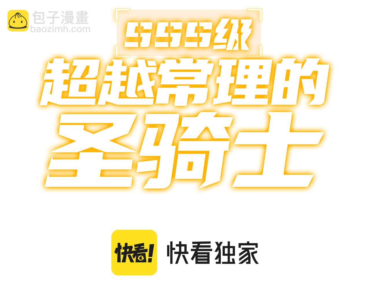 第64话 光耀圣剑(1/4)-第64话