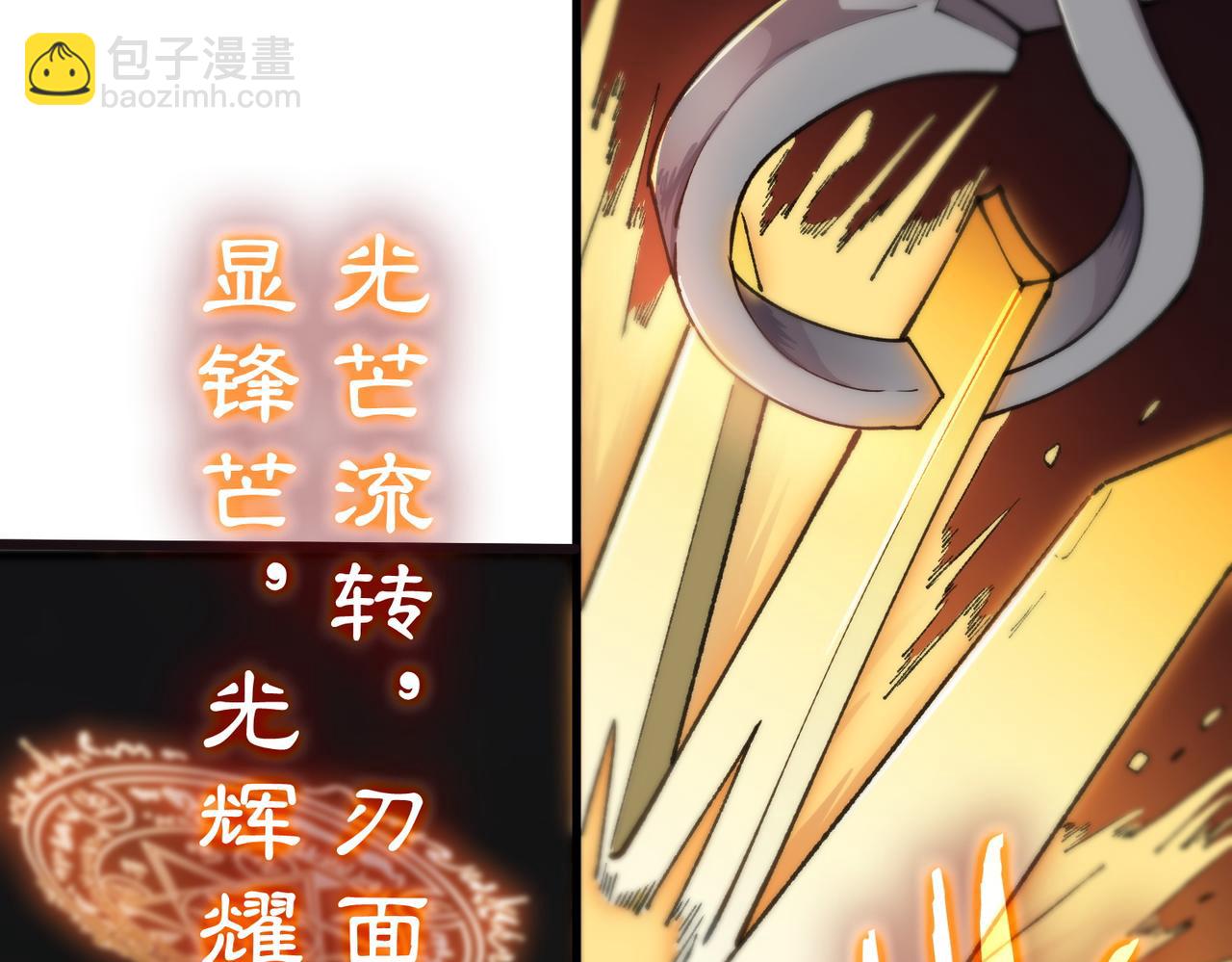 第64话 光耀圣剑(1/4)-第64话