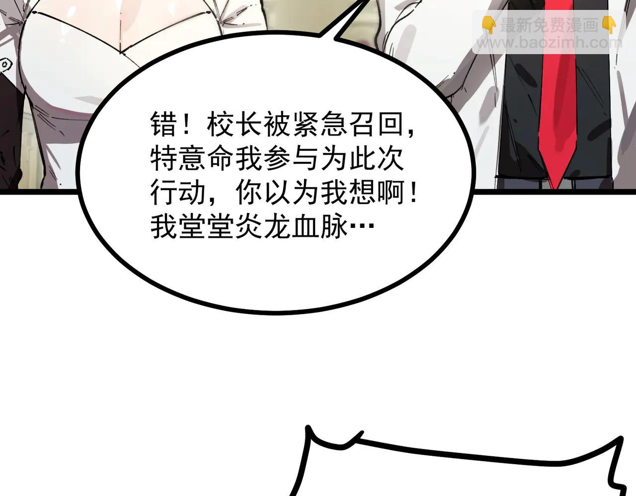SSS級超越常理的聖騎士 - 第80話 紅夫人(2/4) - 8