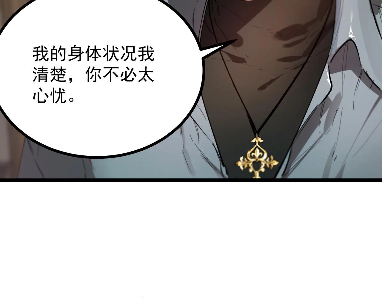 SSS級超越常理的聖騎士 - 第80話 紅夫人(2/4) - 2