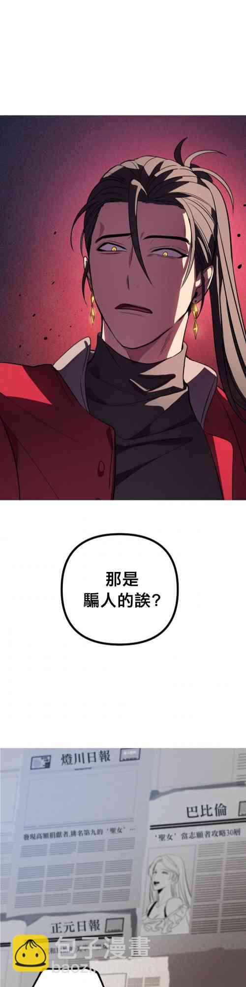 SSS級自殺獵人 - 第02話(1/2) - 7