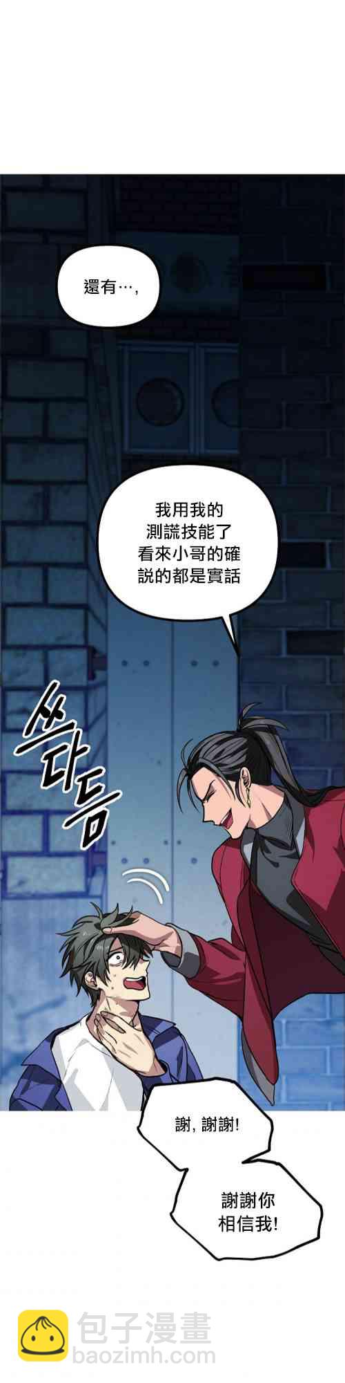 SSS級自殺獵人 - 第02話(2/2) - 5