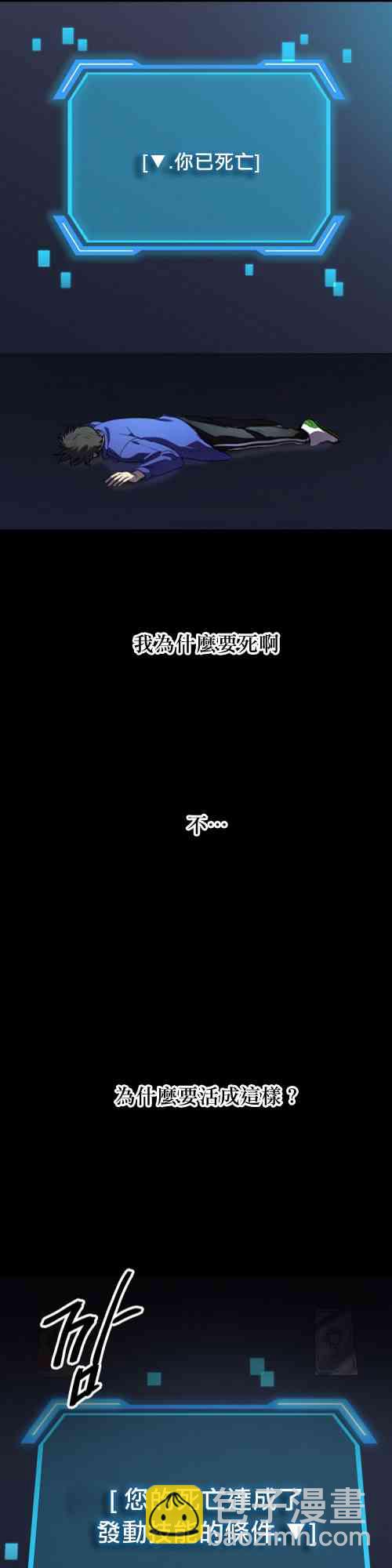 SSS級自殺獵人 - 第02話(2/2) - 5