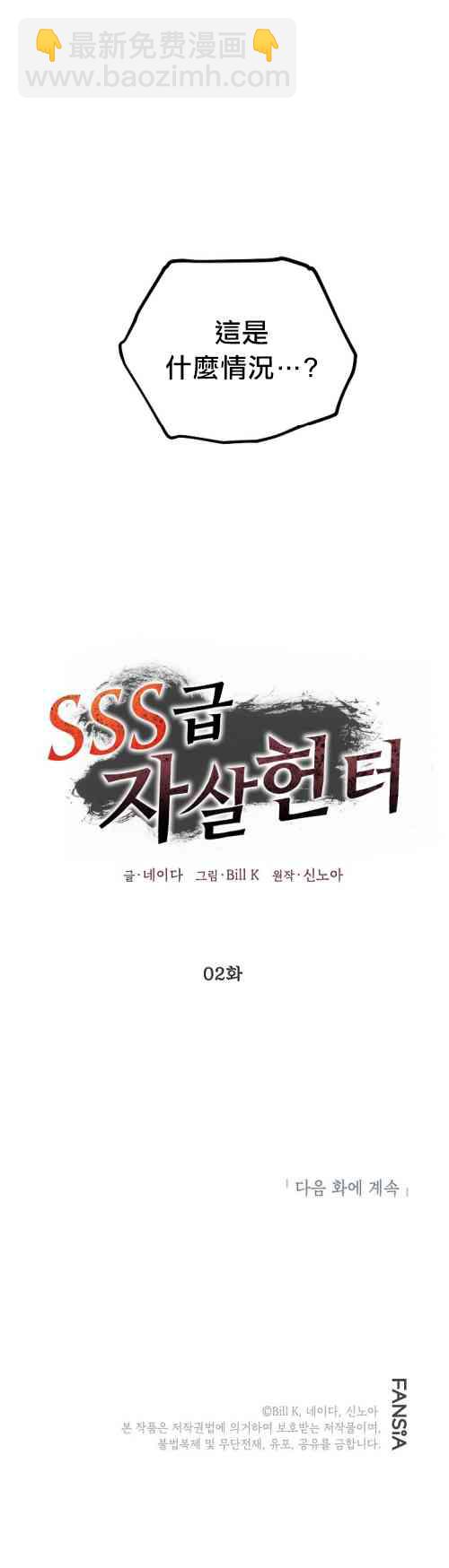 SSS級自殺獵人 - 第02話(2/2) - 5