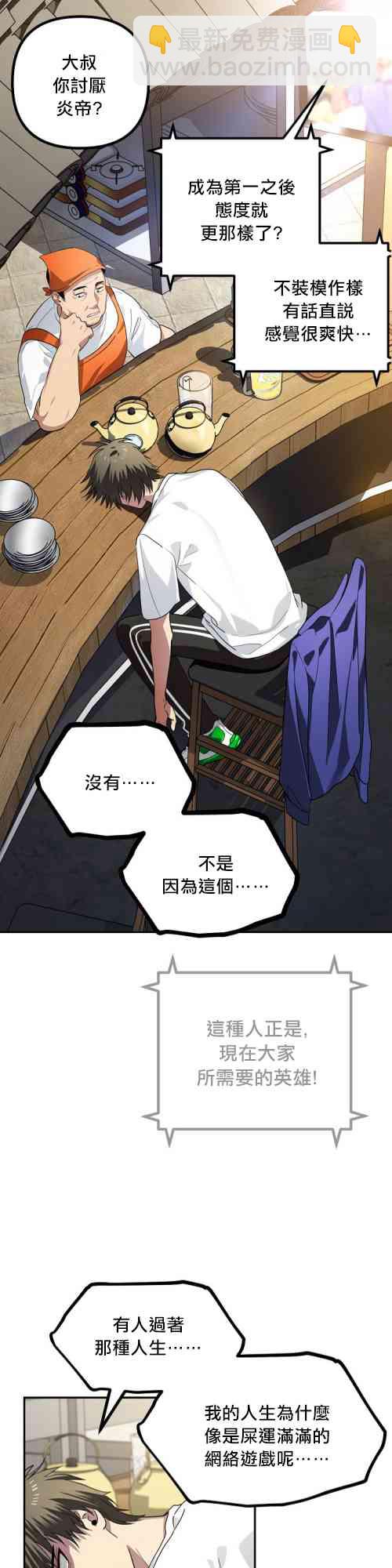 SSS級自殺獵人 - 第02話(1/2) - 1