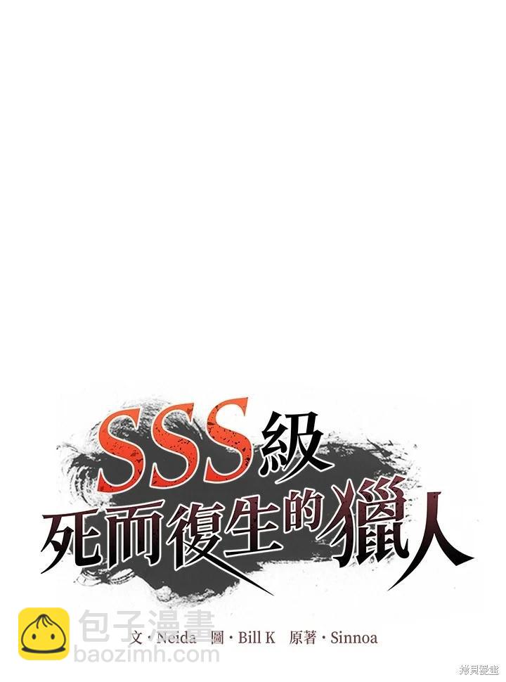 SSS級自殺獵人 - 第100話(1/2) - 3