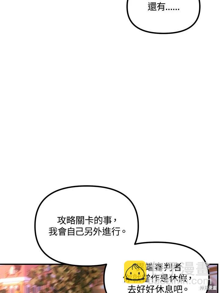 SSS級自殺獵人 - 第100話(1/2) - 4