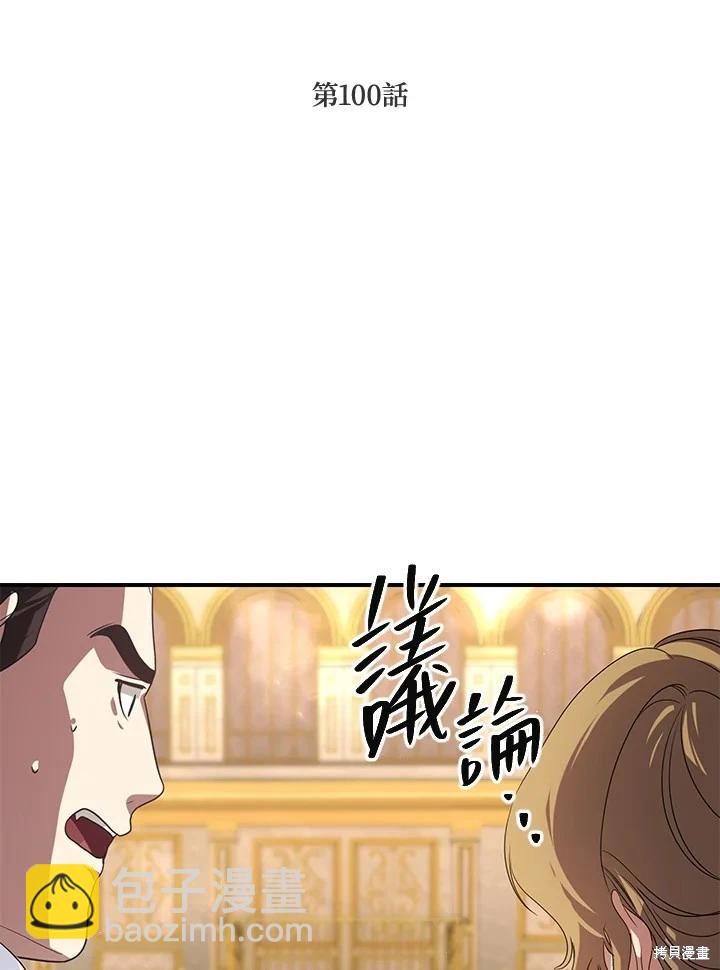 SSS級自殺獵人 - 第100話(1/2) - 4
