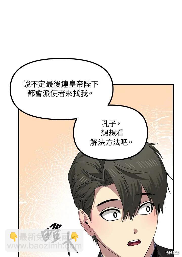 SSS級自殺獵人 - 第100話(1/2) - 8