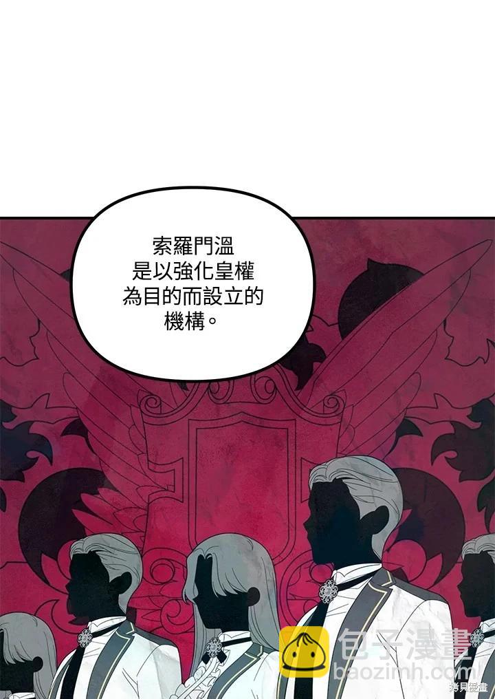 SSS級自殺獵人 - 第100話(2/2) - 6