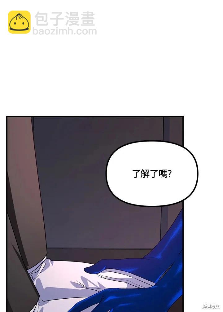 SSS級自殺獵人 - 第100話(2/2) - 8